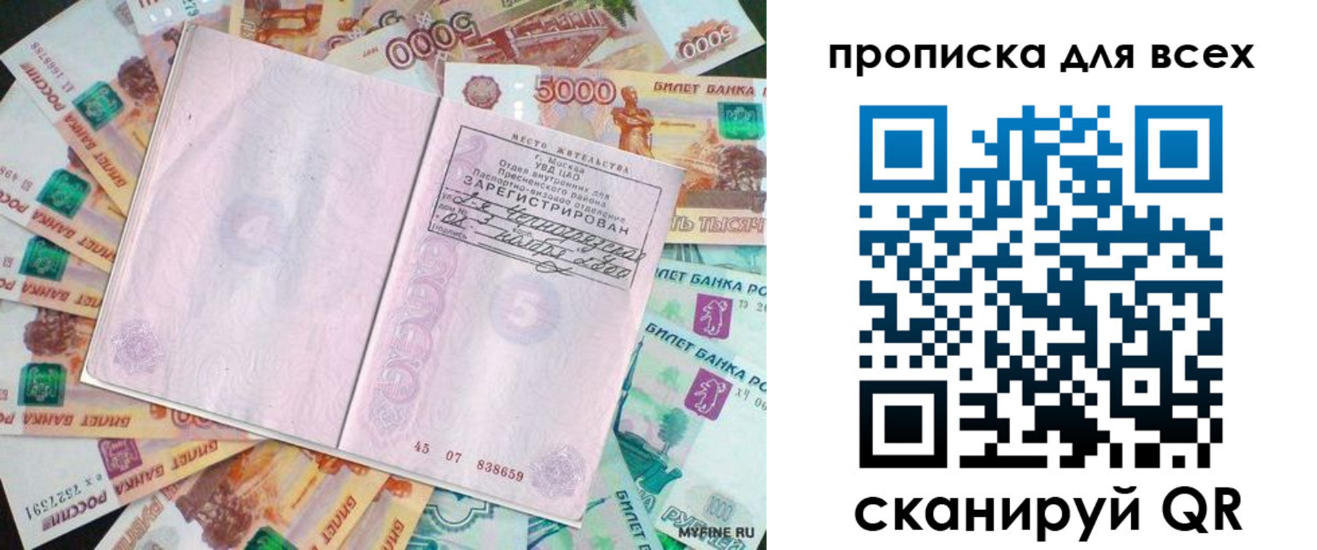 прописка штамп в Дагестане