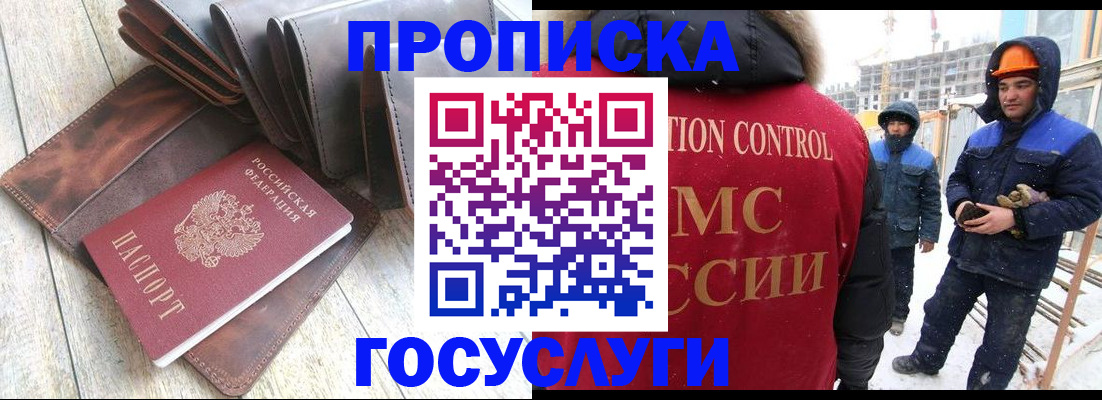 прописка для школы в Дагестане
