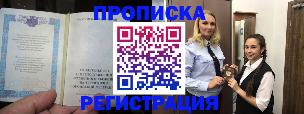 временная регистрация для школы в Дагестане